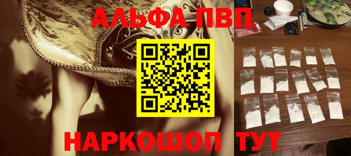 Alfa_PVP VHQ  Alfa_PVP  Дивногорск  Вход с VPN  Alpha-PVP Соль 