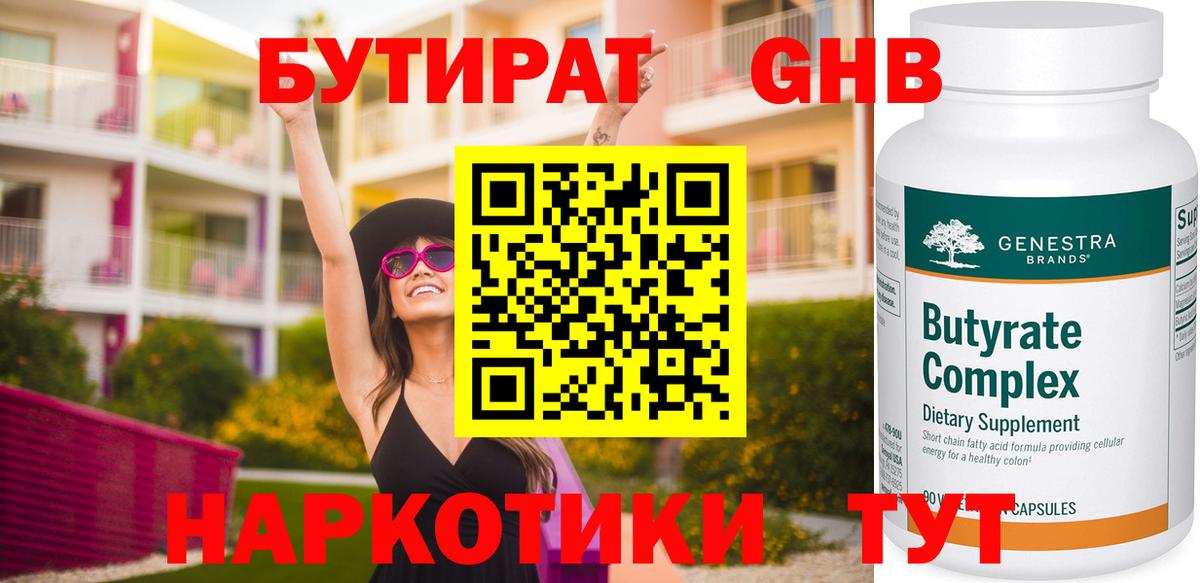 Бутират оксана Дивногорск