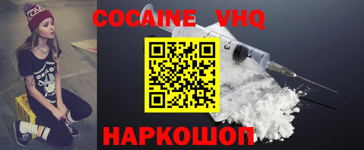 COCAIN VHQ Дивногорск