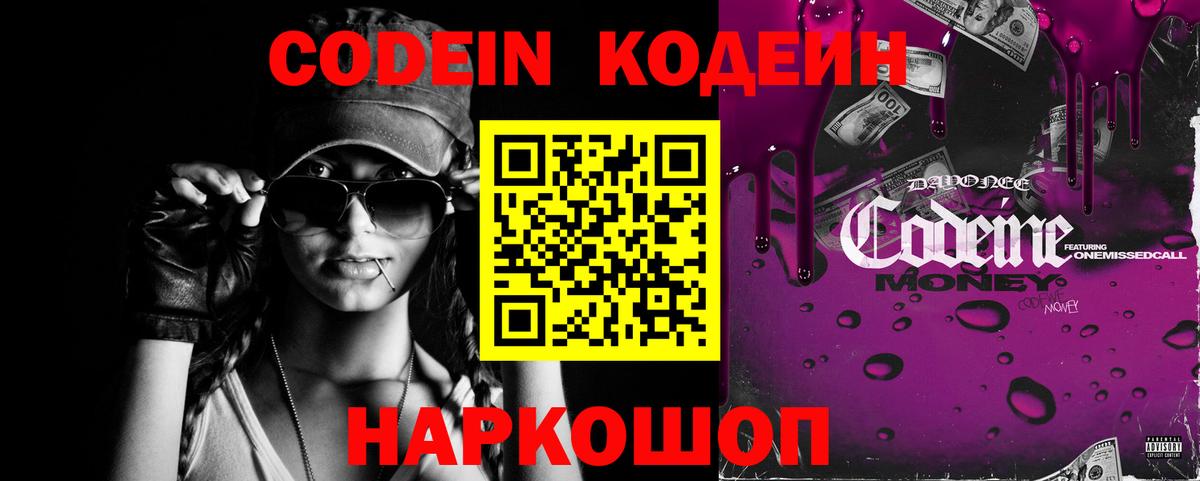 Дивногорск  Codein напиток Lean (лин)  Вход с VPN 