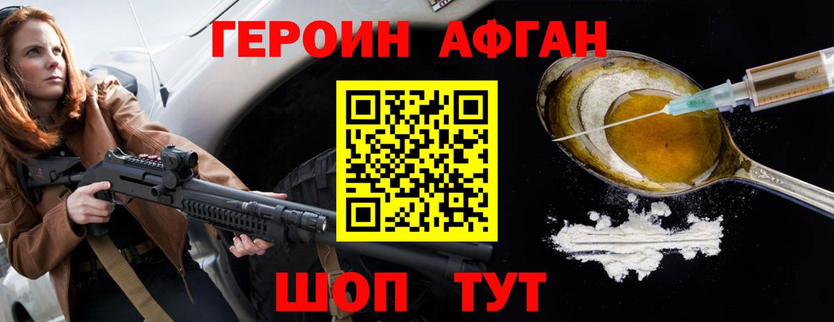 Дивногорск  Героин Афган  Вход с VPN 