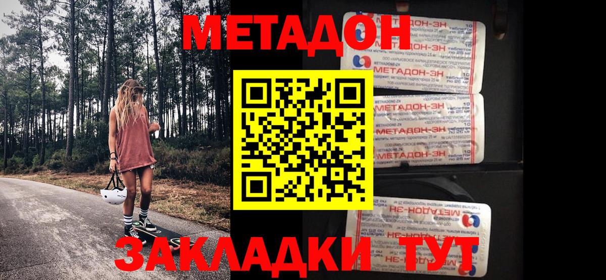 Метадон VHQ Дивногорск